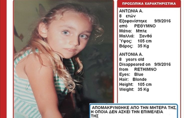 Αγωνία για την 8χρονη Αντωνία που εξαφανίστηκε από το Ρέθυμνο