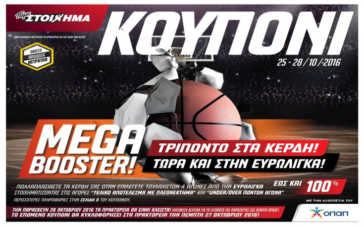Το Mega Booster του ΟΠΑΠ και στo μπάσκετ με την Euroleague