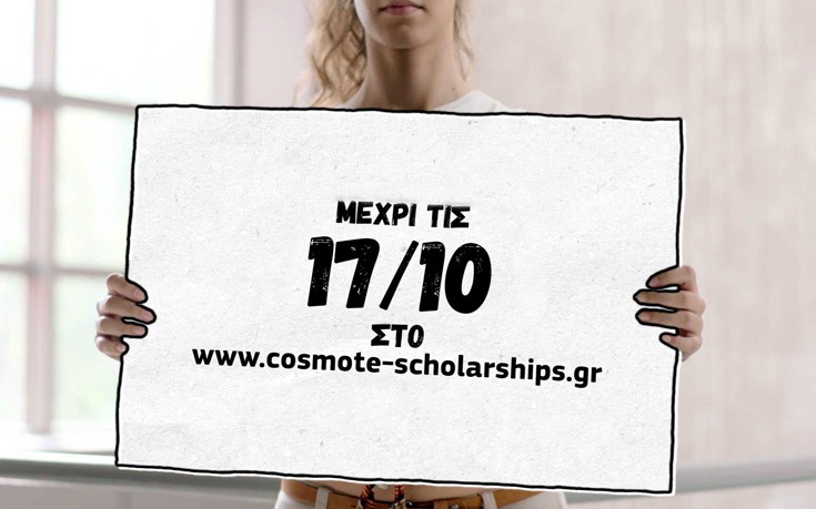 COSMOTE-Ypotrofies-2016-4 COSMOTE-Ypotrofies-2016-4