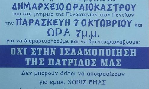 Στο Ωραιόκαστρο μοιράζουν φυλλάδια ενάντια στην «Ισλαμοποίηση της πατρίδος»