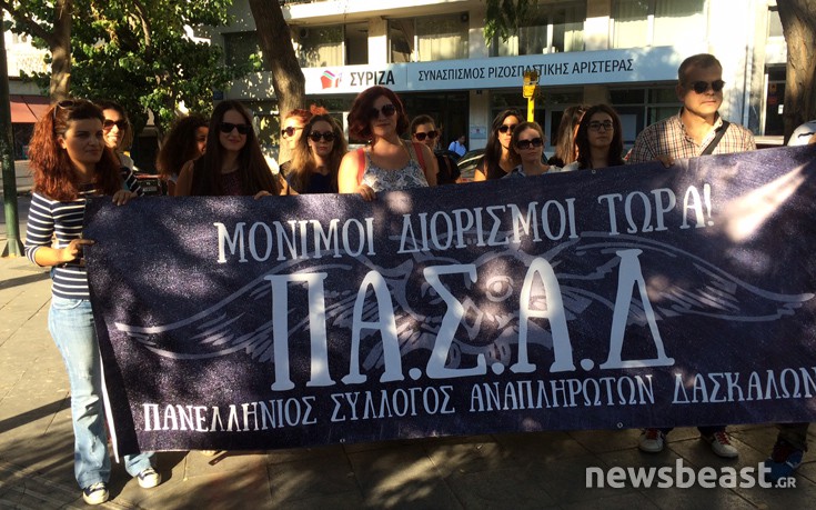 Αναπληρωτές δάσκαλοι έξω από τα γραφεία του ΣΥΡΙΖΑ