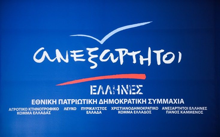 ΑΝΕΛ: Είμαστε οι μόνοι που δεν θα επιτρέψουμε να περάσει η δήθεν μακεδονική εθνότητα και γλώσσα