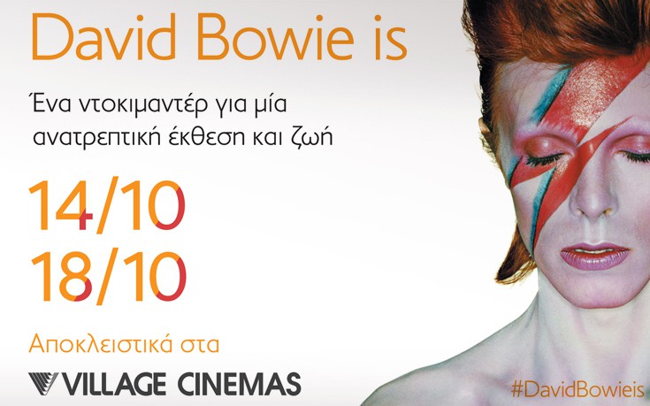 «David Bowie is», ένα ντοκιμαντέρ για μια ανατρεπτική έκθεση και ζωή