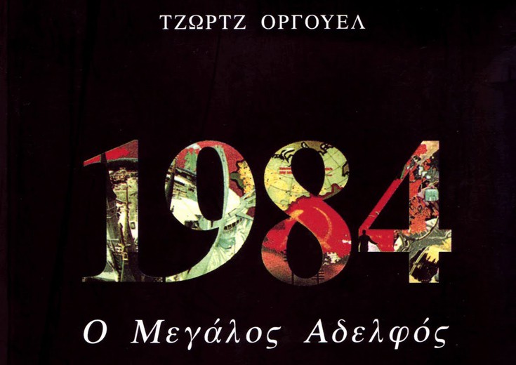 char-bigbrother-1 char-bigbrother-1