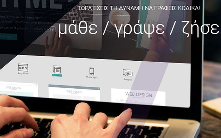 Πλατφόρμα προγραμματισμού στα ελληνικά από το BCA College