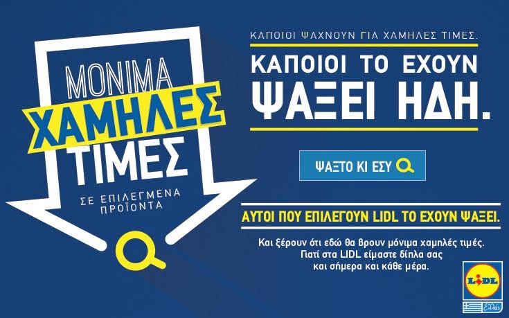 Κάποιοι ψάχνουν για χαμηλές τιμές