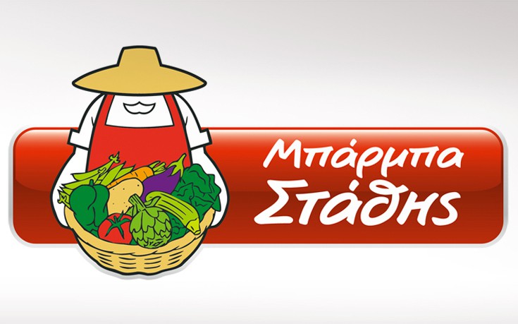 ΜΠΑΡΜΠΑ ΣΤΑΘΗΣ