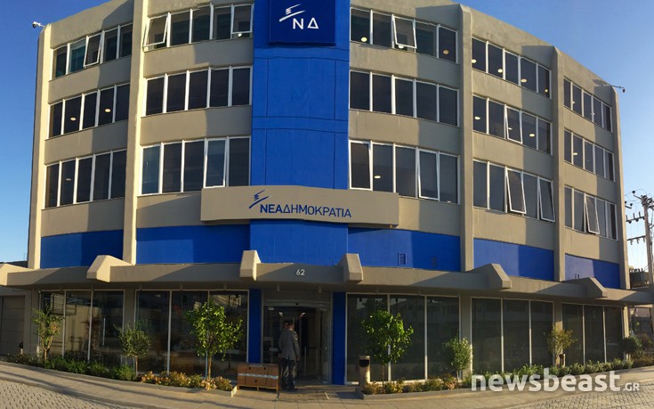 Έτσι είναι τα νέα γραφεία της Νέας Δημοκρατίας… μέσα και έξω