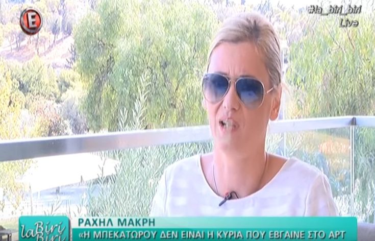 Ραχήλ Μακρή κατά Μπεκατώρου: Νομίζει ότι είναι μεγάλη παρουσιάστρια