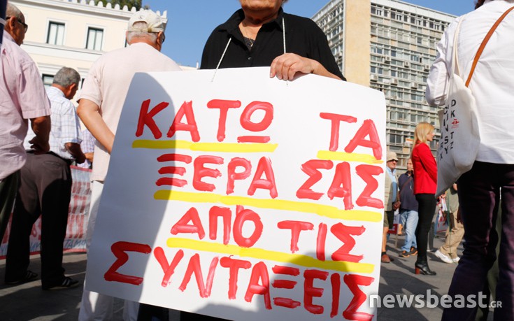 Διαμαρτύρονται οι συνταξιούχοι για τις μειώσεις στις επικουρικές