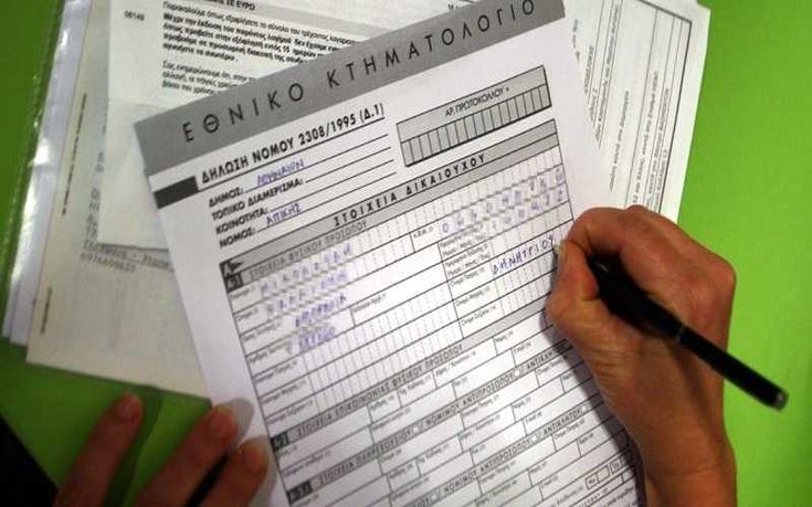 Ποιες περιοχές μπαίνουν στο Κτηματολόγιο
