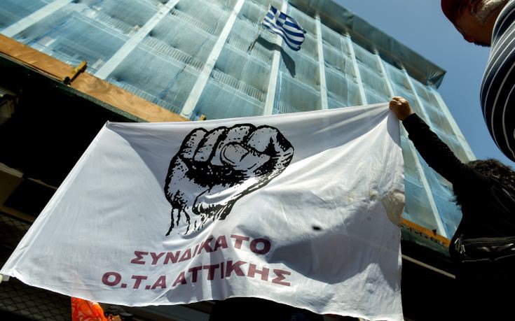 Πεντάωρη πανελλαδική στάση εργασίας αύριο των εργαζομένων στους ΟΤΑ