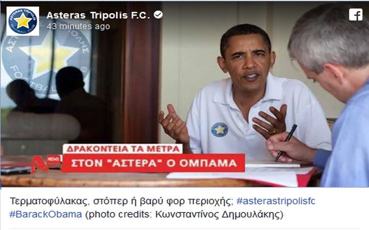 Ο Ομπάμα στον Αστέρα Τρίπολης