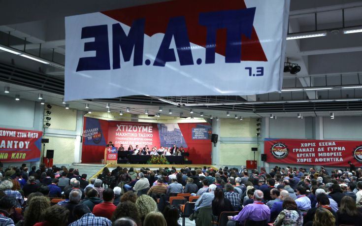 Ολοκληρώθηκαν οι εργασίας της 4ης Πανελλαδικής Συνδιάσκεψης του ΠΑΜΕ