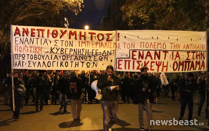 Διαδηλωτές στην Πατησίων: Ανεπιθύμητος ο Ομπάμα