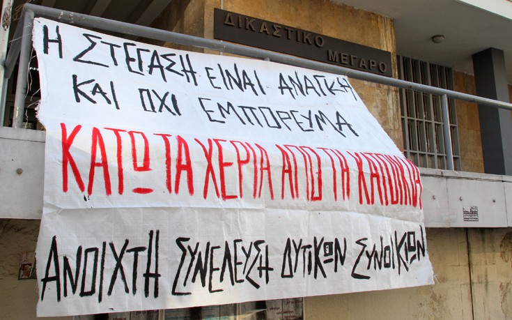 Ημέρα έντασης για τους πλειστηριασμούς και η σημερινή