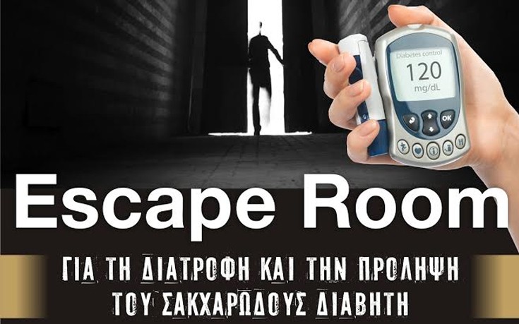 Escape Room για τη διατροφή και την πρόληψη του σακχαρώδους διαβήτη
