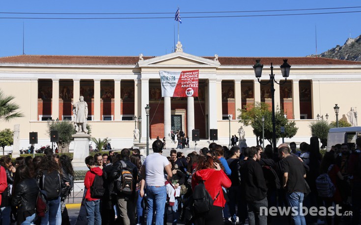 Σε εξέλιξη φοιτητικό συλλαλητήριο για αύξηση των πόρων στην Παιδεία