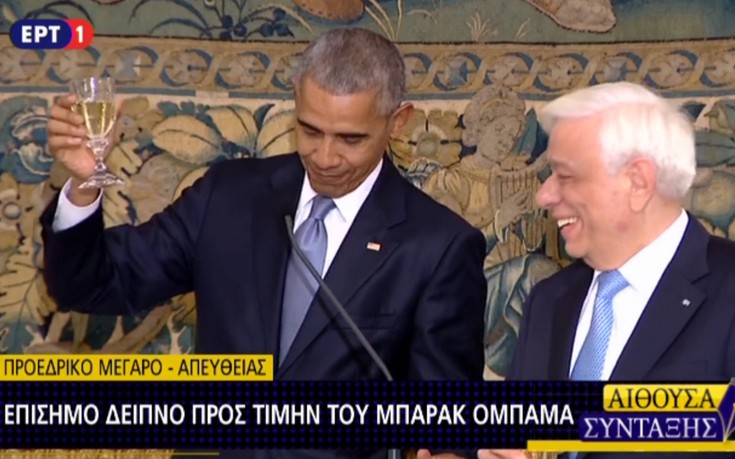 Η πρόποση και τα ελληνικά του Ομπάμα στο δείπνο