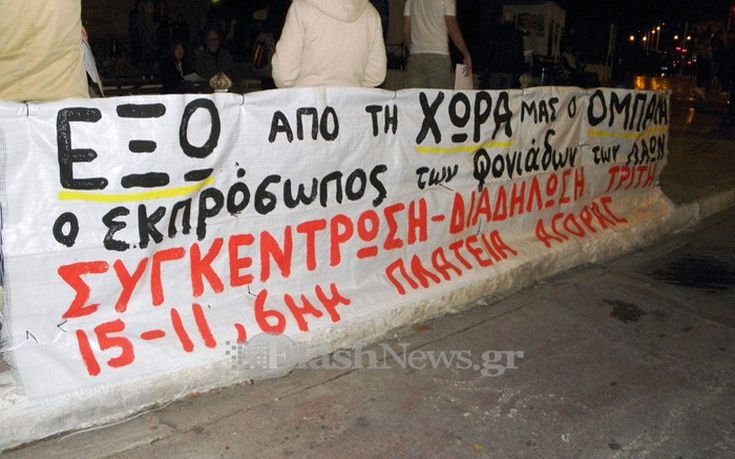 Πορείες κατά της επίσκεψης Ομπάμα και στην Κρήτη