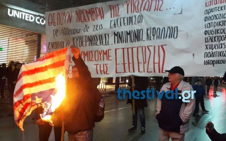Έκαψαν την αμερικανική σημαία έξω από το προξενείο στη Θεσσαλονίκη