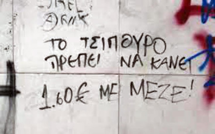 Συνθήματα σε τοίχους που άφησαν εποχή