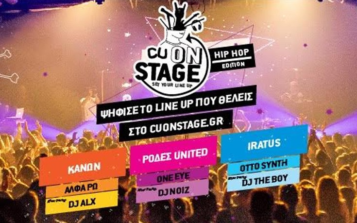 Το CU ONSTAGE Hip Hop Edition στη σκηνή του Ρομάντσο