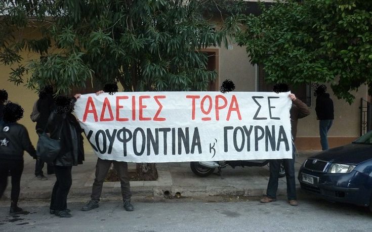 Παρέμβαση αντιεξουσιαστών στο σπίτι της εισαγγελέως φυλακών Κορυδαλλού