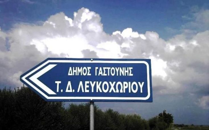 Κάτοικοι σε χωριό της Γαστούνης ανέθεσαν την φύλαξη του σε εταιρεία security