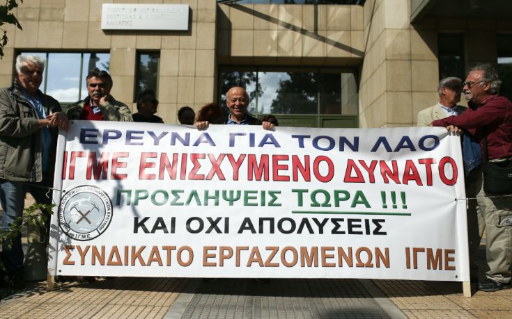 Σε λειτουργική κατάληψη του ΙΓΜΕ προχωρούν οι εργαζόμενοι