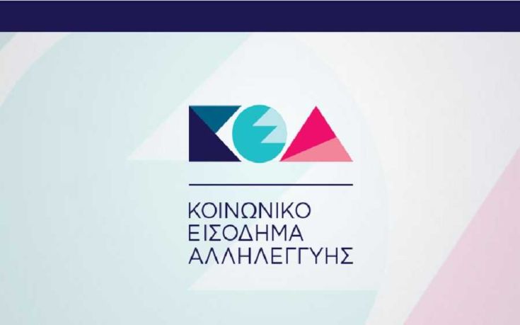 Στις 28 Σεπτεμβρίου θα πραγματοποιηθεί η πληρωμή του ΚΕΑ