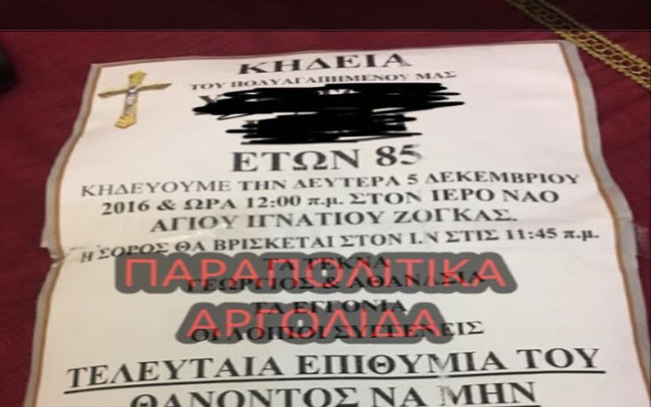 Έγραψε την τελευταία του επιθυμία στο κηδειόχαρτο του