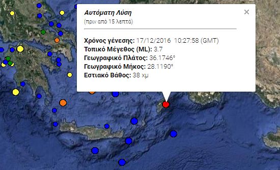 Σεισμός ταρακούνησε τη Ρόδο