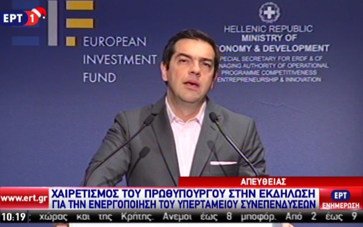 Ολοκληρώθηκε η ομιλία του Αλέξη Τσίπρα σε εκδήλωση της ΕΤΕπ