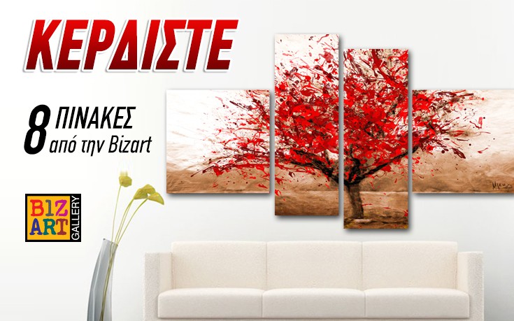 Κερδίστε 8 πίνακες από την Bizart Galleries