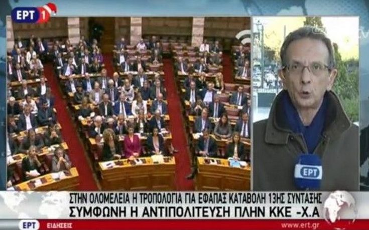 Κόντρα ΕΡΤ-ΚΚΕ για το λάθος στη μετάδοση των θέσεων του κόμματος