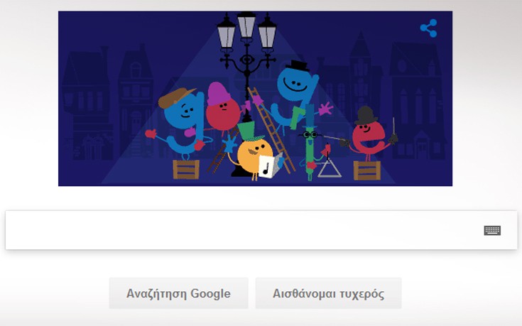 Καλές γιορτές από τo doodle της Google για τα Χριστούγεννα