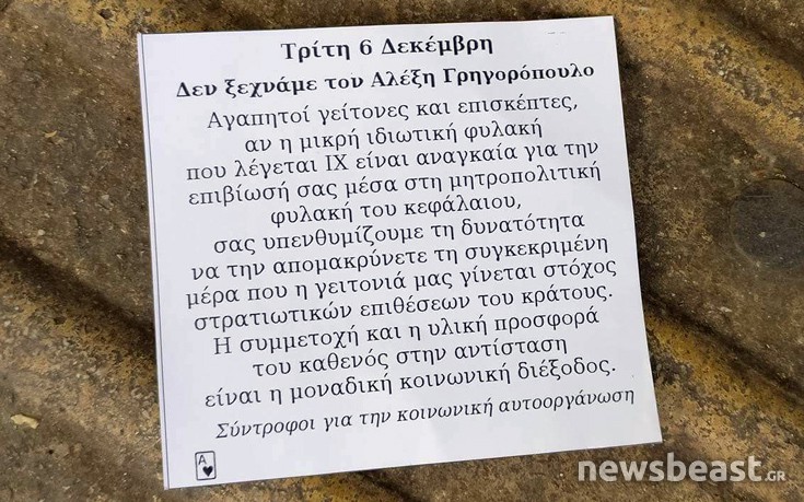 Αναρχικοί μοιράζουν φυλλάδια στο κέντρο: Απομακρύνετε τα αυτοκίνητά σας