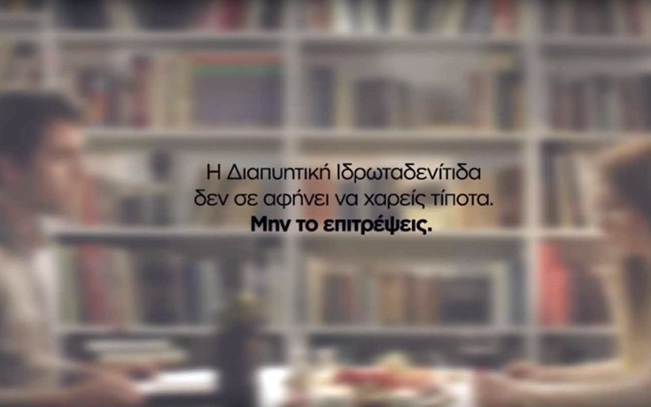 Εκστρατεία ενημέρωσης της AbbVie για τη διαπυητική ιδρωταδενίτιδα