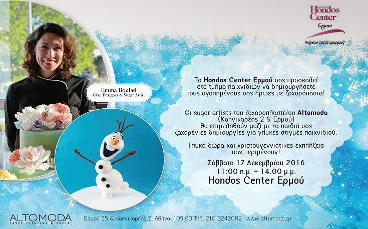 Γλυκές εκπλήξεις στα Hondos Center Eρμού και Κηφισιάς