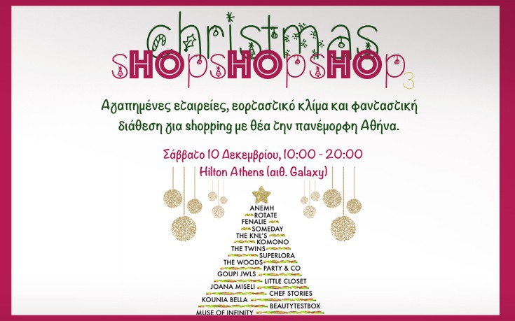 «Xmas sHOp sHOp sHOp», το πιο χαρούμενο bazaar του χρόνου είναι εδώ