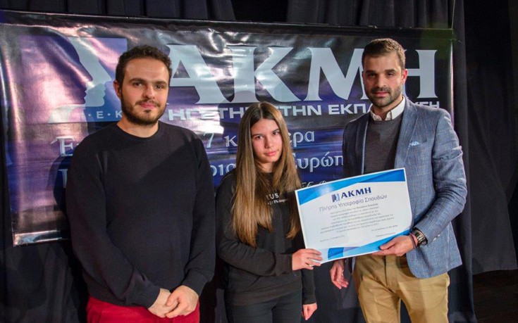 Βράβευση μαθήτριας από το ΙΕΚ ΑΚΜΗ