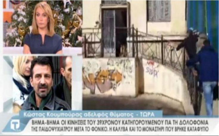 Αδελφός Κουμπούρα: Ο φονιάς είχε κάνει πρόταση γάμου στη Θώμη