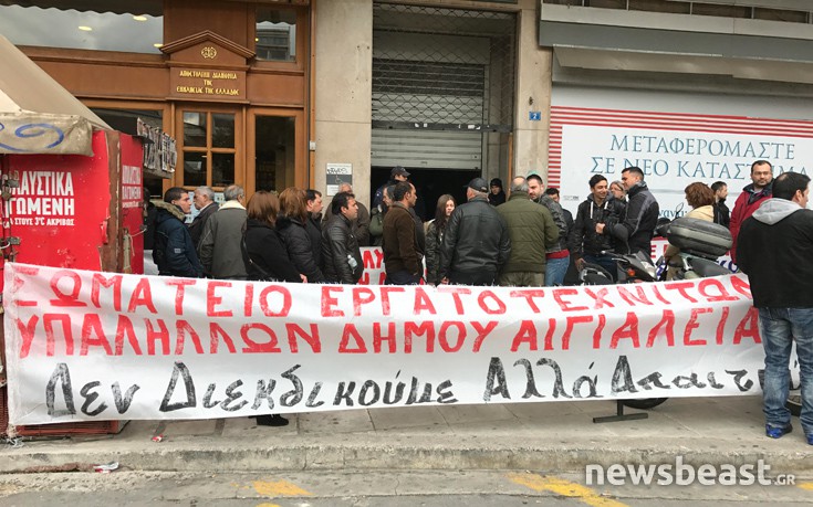 Συμβασιούχοι δημοτικοί υπάλληλοι διαδηλώνουν έξω από το υπ. Εσωτερικών