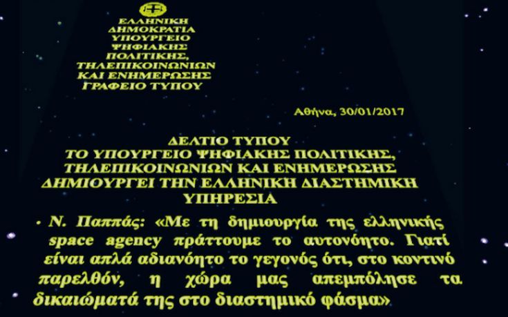 Απίστευτο τρολάρισμα του #greek_NASA