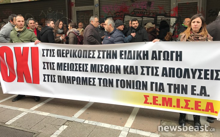 Διαμαρτυρία εργαζομένων στην Ειδική Αγωγή στο υπουργείο Εργασίας