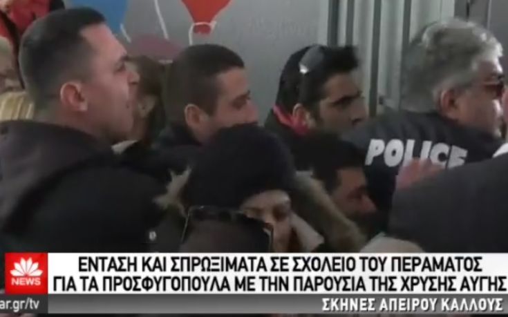 ΕΔΕ από την ΕΛΑΣ για όσα έγιναν στο σχολείο στο Πέραμα