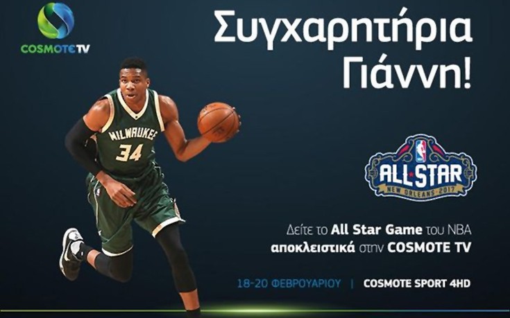 Στο All Star Game του NBΑ ο Γιάννης Αντετοκούνμπο