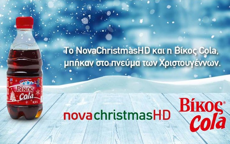 Συνεργασία του Novachristmas με την «Βίκος Cola»