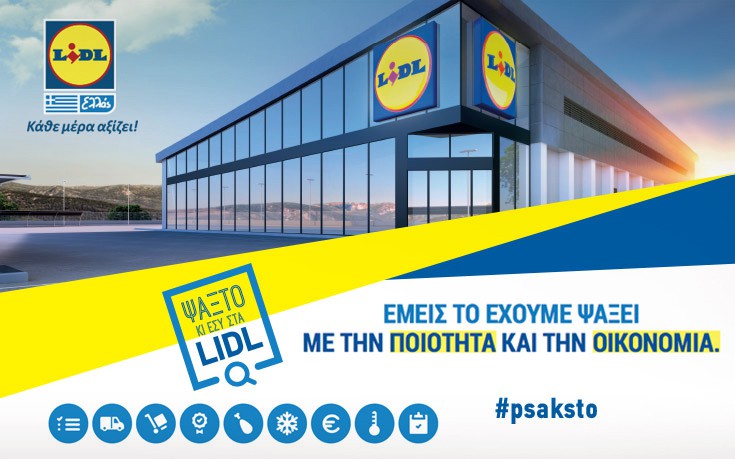 Ψάξτο και εσύ στα LIDL